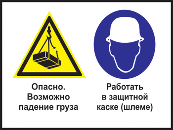 Кз 63 опасно - возможно падение груза. работать в защитной каске (шлеме). (пленка, 400х300 мм) - Знаки безопасности - Комбинированные знаки безопасности - магазин "Охрана труда и Техника безопасности"